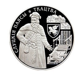1 rublio (19.5 g) moneta Audimas - Sluckio juostos, Baltarusija 2013