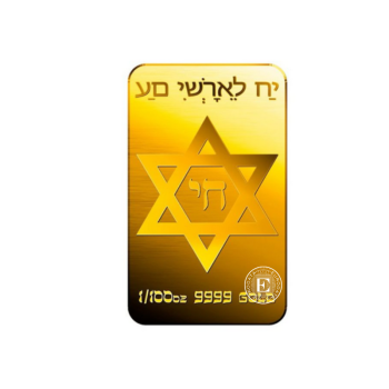 1/100 oz investicinio aukso luitas Star of David, Private Mint 999.9