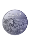 1 oz (31.10 g) titano moneta The Great Wall of China, Kinija 2026 (round)