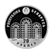 20 rublių  (33.62 g) sidabrinė PROOF moneta  EXPO - 2010, Baltarusija 2010