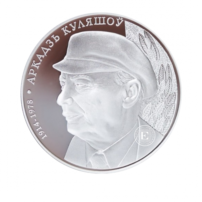 10 roubles (16.81 g) pièce PROOF d'argent Arkadi Kuleshov, Biélorussie 2014